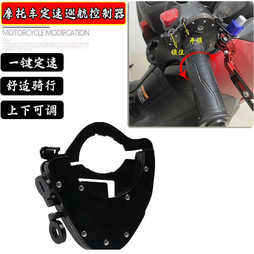 巡航控制油門鎖輔助車把油門卡扣