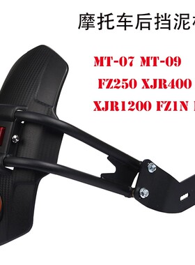 S2R摩托车后挡泥板YAMAHA MT07 MT09 FZ250 XJR400专用黑色
