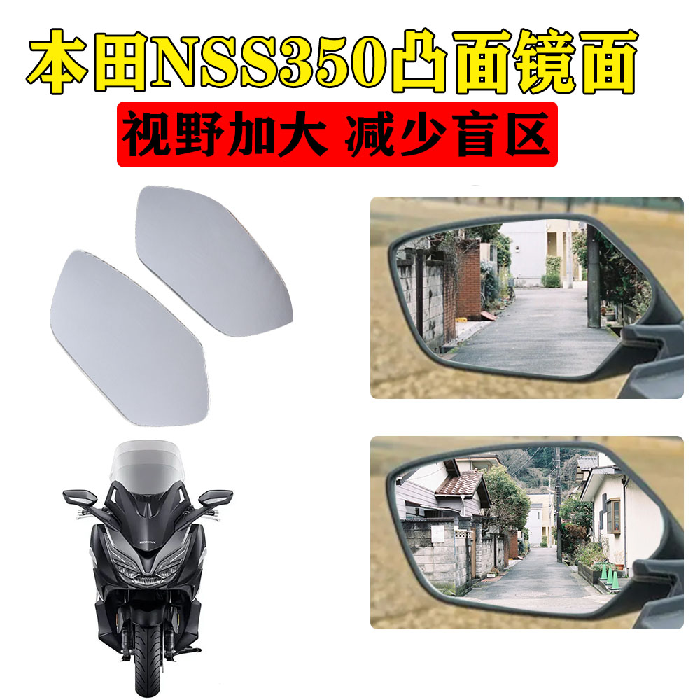 本田NSS350大视野后视镜片镜子
