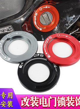 适用本田NWG150 NWT150 NWF125电门锁盖启动开关保护罩保护装饰贴