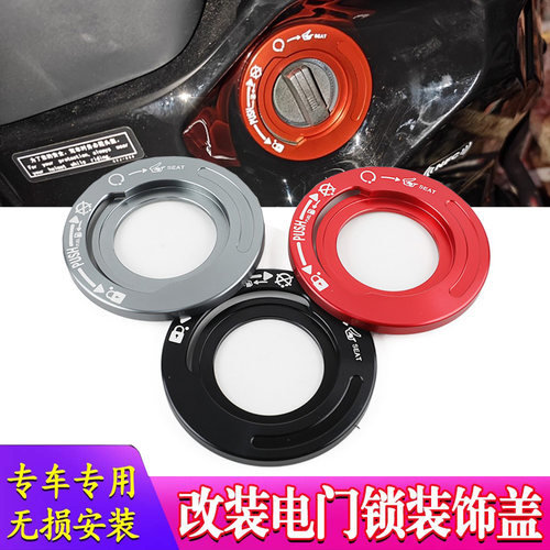 适用本田NWG150 NWT150 NWF125电门锁盖启动开关保护罩保护装饰贴