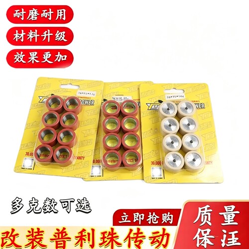无极SR4升仕/大阳C400GT普利珠