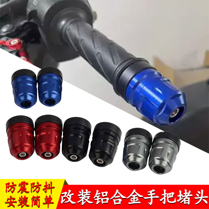 适用九号 M5 125/100 摩托车改装手把堵头平衡块铝合金车把塞配件