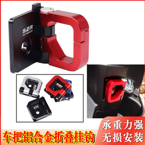 S2R春风150SC-F折叠水杯挂钩