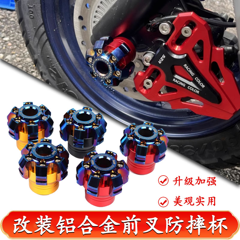 适用赛科龙RT150E 米兰 防摔杯摩托车通改装前减震防摔防撞前叉杯