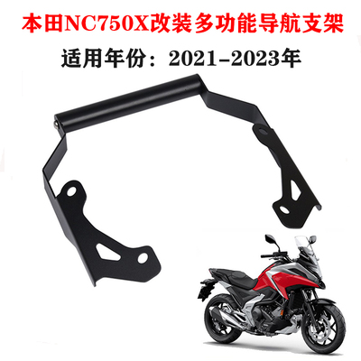 S2RNC750X改装导航支架