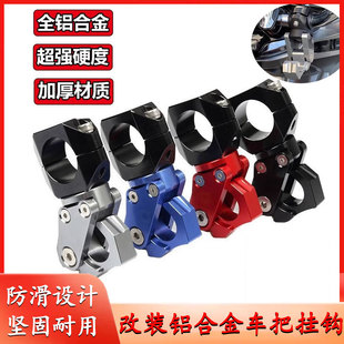 适用本田ADV150/160 x-adv750改装铝合金折叠挂钩 车把挂钩 配件