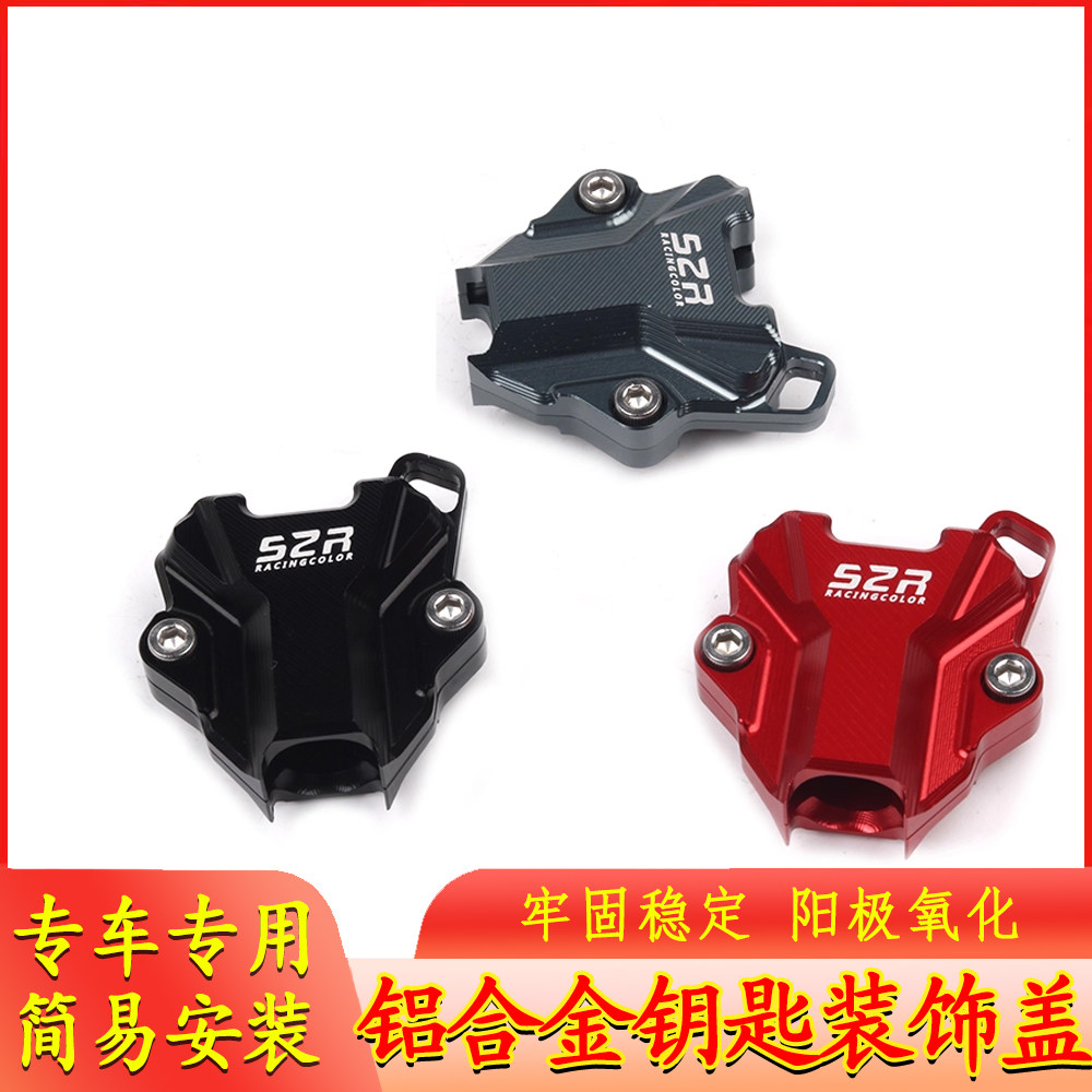 适用奔达黑旗950 钥匙头改装摩托车配件铝合金外壳套盖钥匙装饰盖