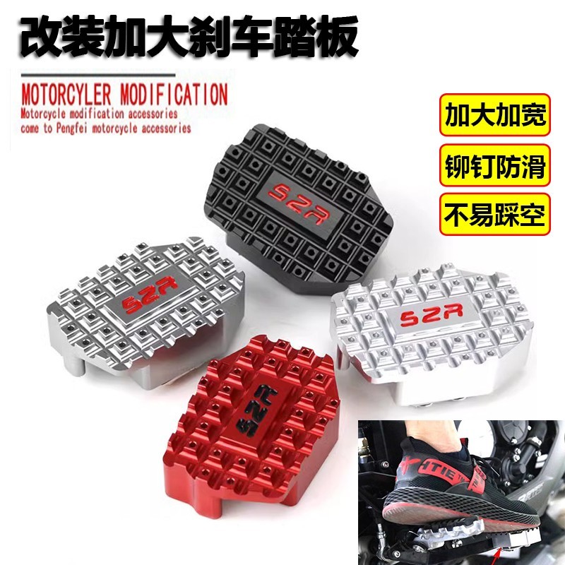 适用贝纳利502C改装刹车踏板BJ500-6A后脚刹加大垫加宽脚踏板