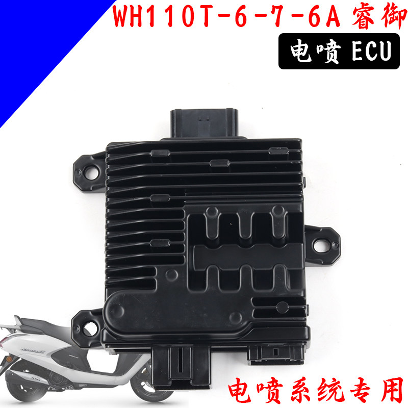 睿御110ECU点火器电脑板WH110T-6
