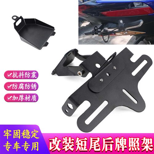 S2R升仕703RR/R短尾牌照架改装