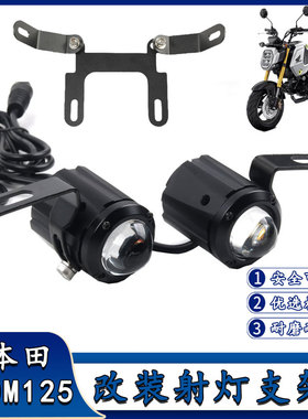 适用于 本田GROM125改装件 射灯支架 MSX125SF MSX125雾灯支架