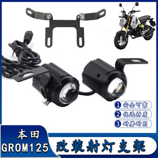 适用于 本田GROM125改装件 射灯支架 MSX125SF MSX125雾灯支架