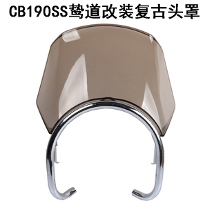 适用于本田CB190SS鸷道改装复古大灯护杠头罩挡风玻璃挡风罩