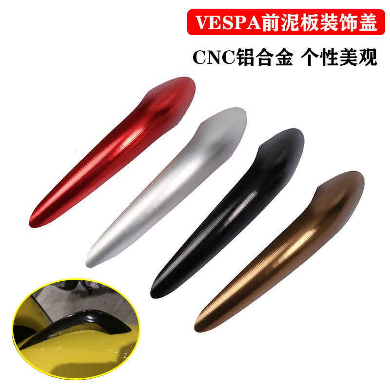 比亚乔改装cnc挡泥板鸟嘴前泥瓦