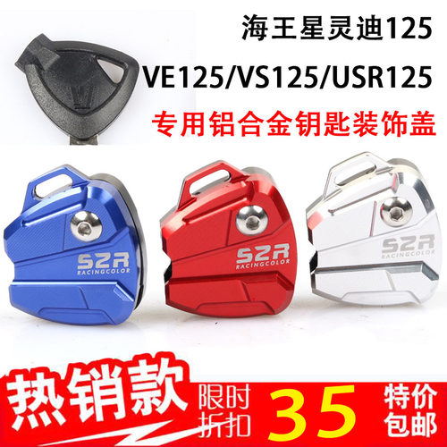 USR125宇钻VR灵迪海王星钥匙头