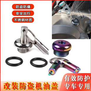 适用于奔达黑旗950 摩托车改装不锈钢机油盖防盗防撬机油尺配件