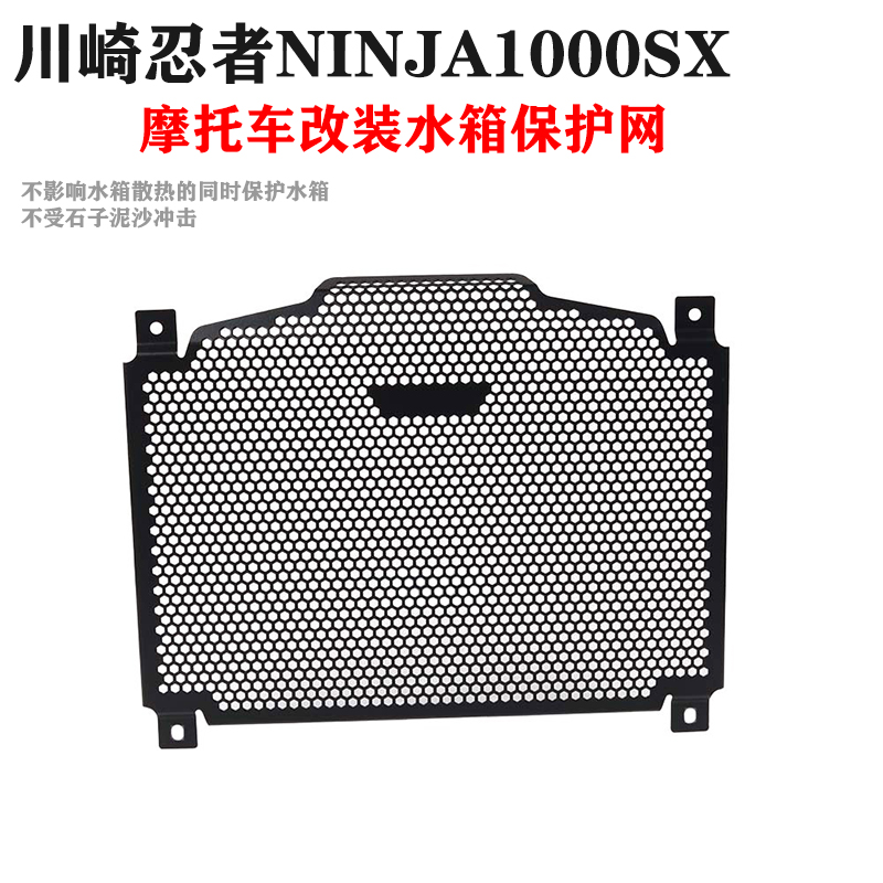 S2R川崎Z1000SX水箱保护网