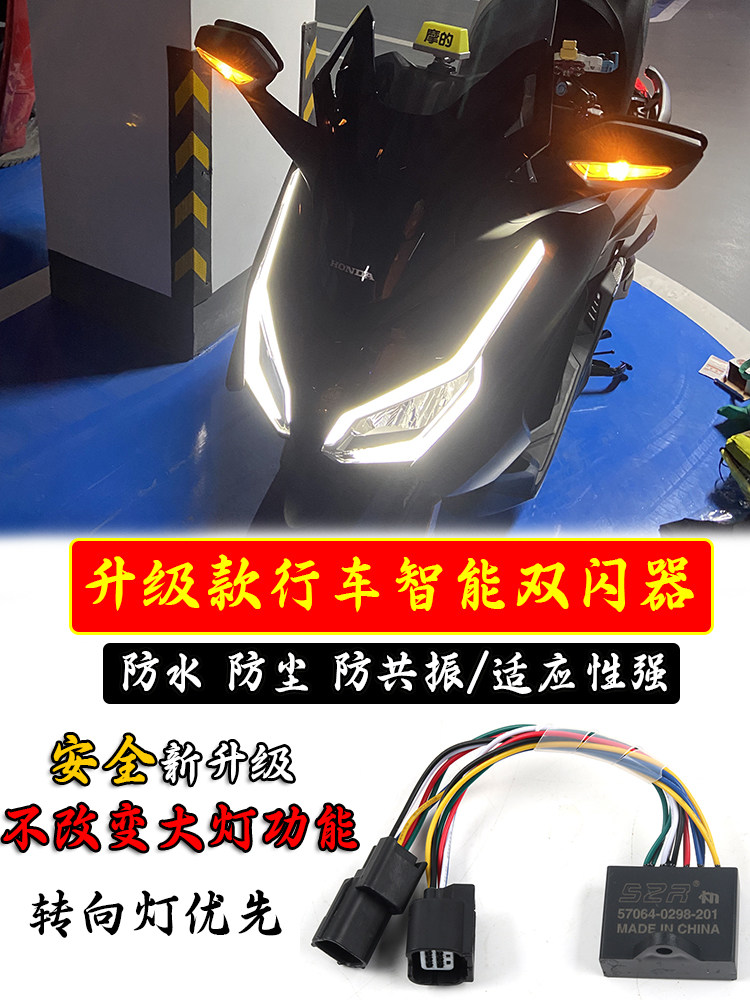 本田佛沙NSS350行车智能双闪
