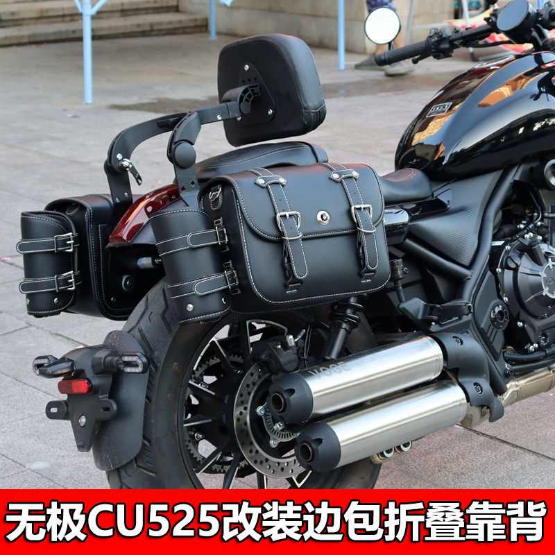 适用无极CU525改装边包折叠靠背隆鑫LX500-3A靠背复古太子骑士包