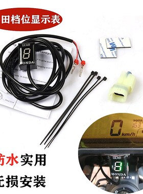 适用摩托车CBR1000RR CB400x改装CBR500R VT400/1300档位显示仪器