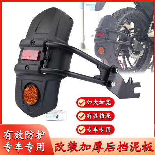 S2R后挡泥板加厚防泥沙