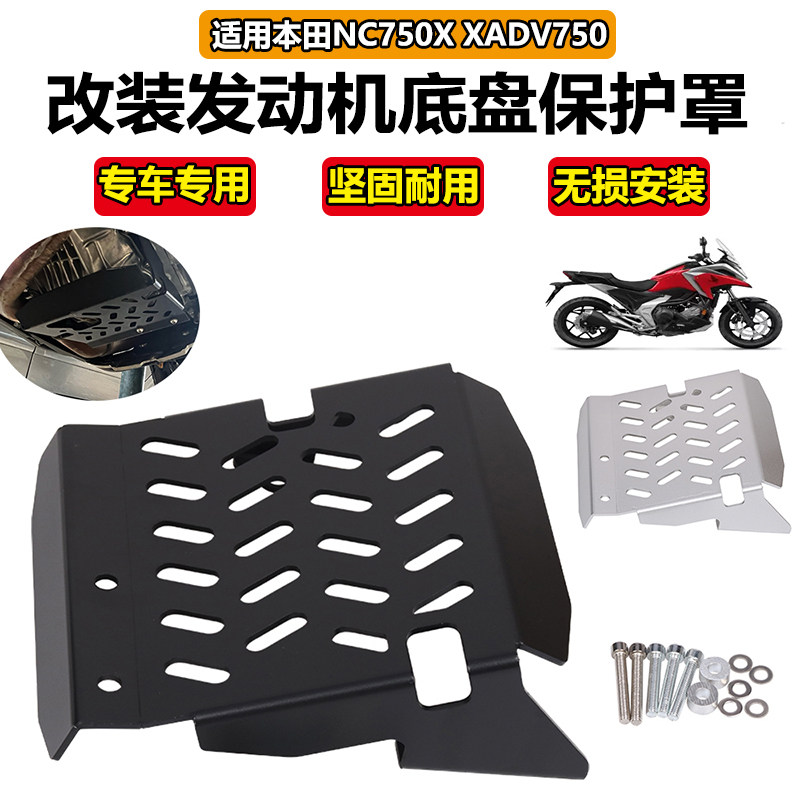 S2RXADV750发动机护罩nc750