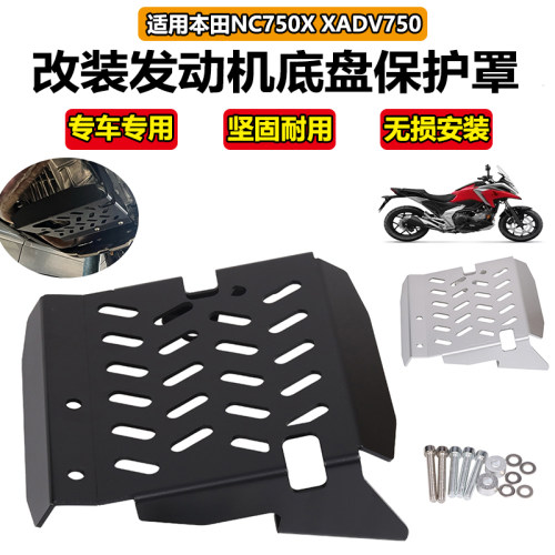 S2RXADV750发动机护罩nc750