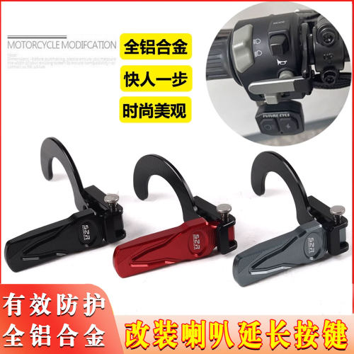 春风675NK675SR延长喇叭按钮