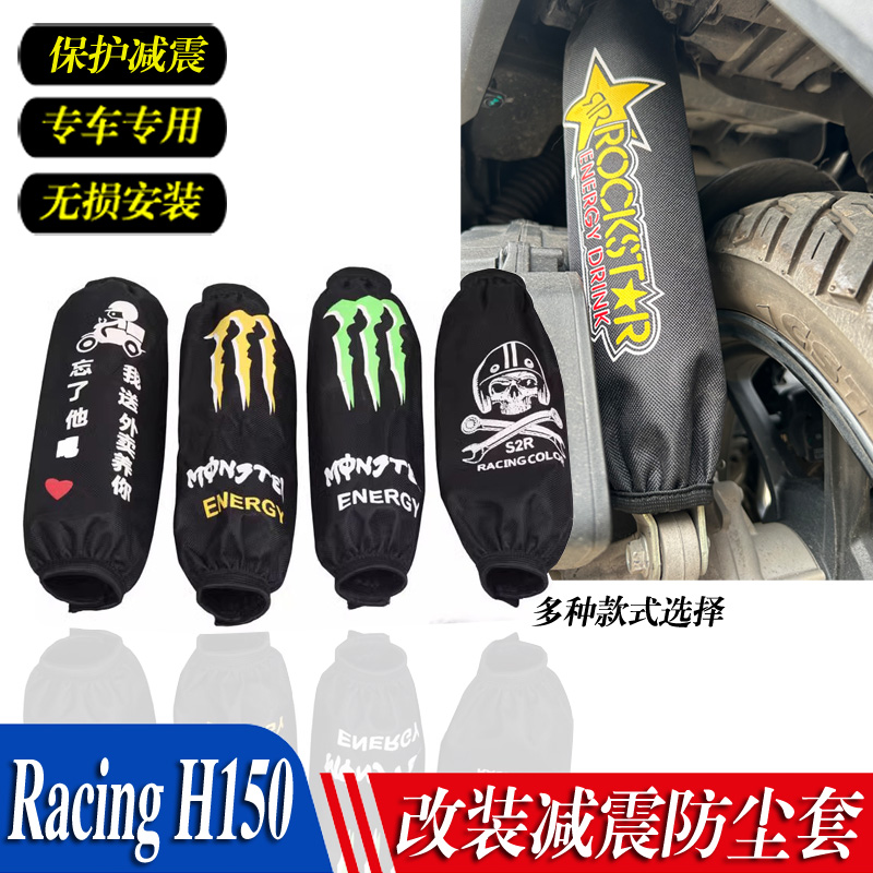 光阳RacingH150后减震防尘保护套