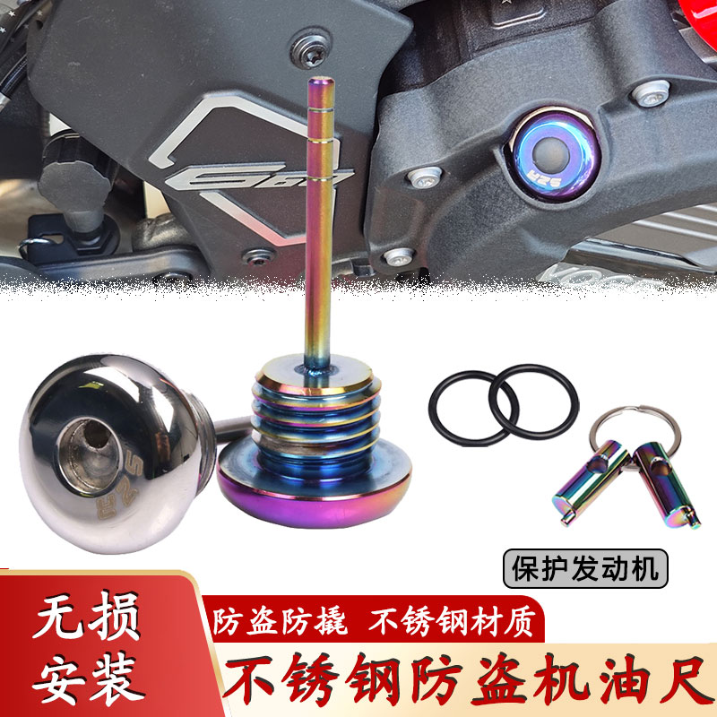 适合本田 NS150GX 改装防盗机油尺 复古踏板车机油盖防撬盖子配件