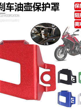 适用 摩托莫里尼 Morini X-Cape 650 改装后刹车油壶盖保护罩配件