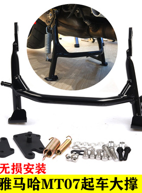 适用于雅马哈 MT-07/FZ-07/Trecer700 13-22年改装中心支撑大脚架