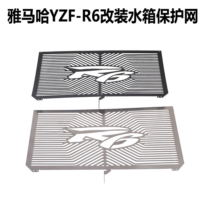 S2R雅马哈YZFR6水箱散热器保护罩