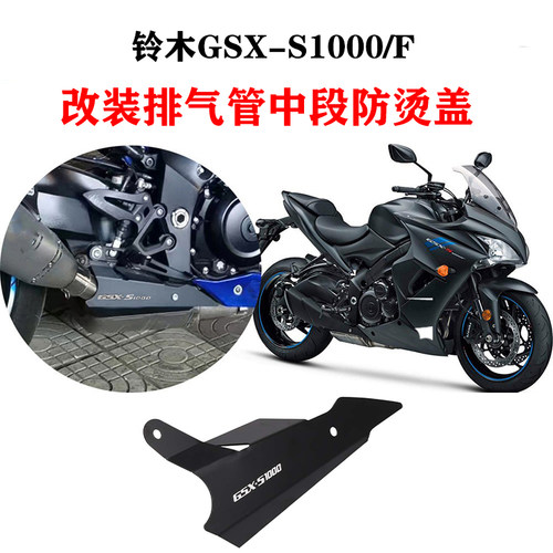S2RGSX-S1000排气管防烫盖