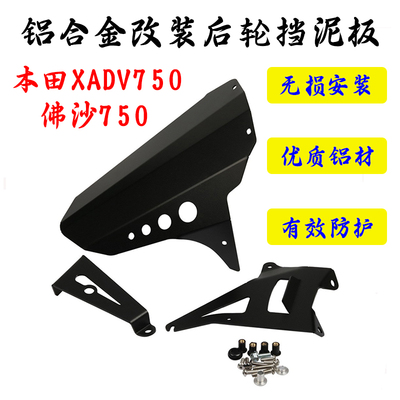 S2RXADV750改装挡泥板