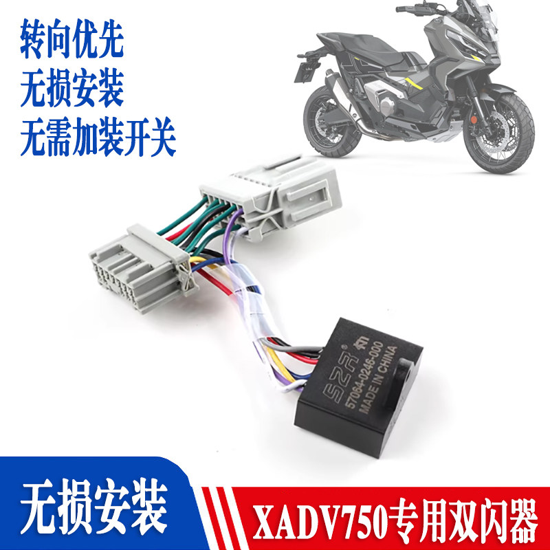 适用本田XADV750双闪NC750X改装开关专用爆闪常亮呼吸灯转向优先