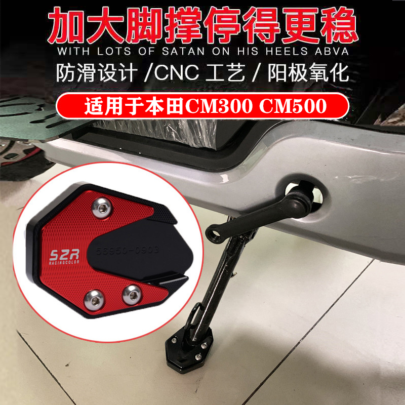 CM500CM300脚架加宽边撑加大座