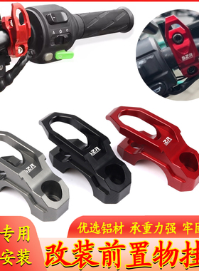 适用26款宗申猎鹰150ADV摩托车改装前置物挂钩车头盔外卖挂钩配件