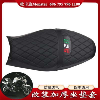 杜卡迪Monster坐垫套加厚坐套