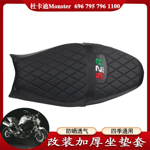 杜卡迪Monster坐垫套加厚坐套