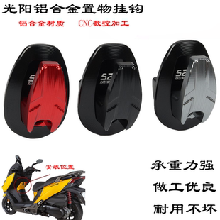 光阳原厂CT250 300 PEOPLES LIKE RKS150 ST250 内箱置物箱挂钩