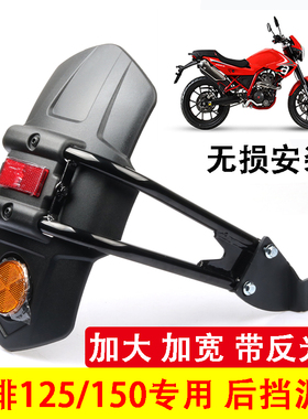 阿普利亚咖啡125后挡泥板APR125 TERRA150 改装后挡泥皮后挡泥瓦