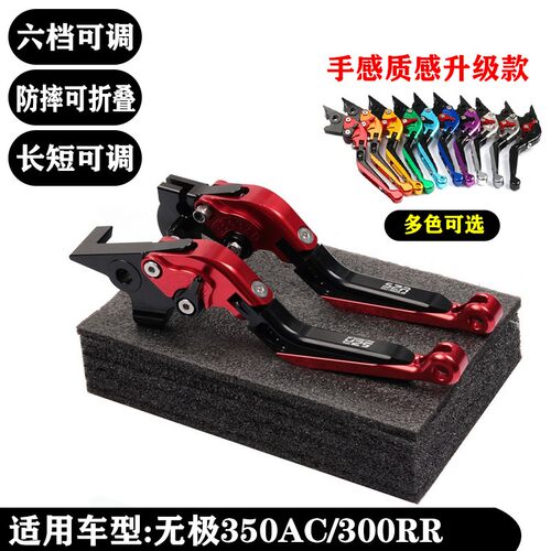适用无极350ac/300rr改装刹车