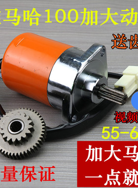 雅马哈100RSZ福禧巧格JOG鬼火100改装马达福喜加大马达改56-61缸