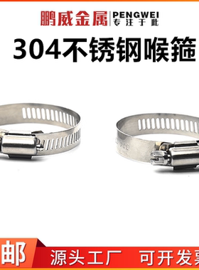 304不锈钢卡箍喉箍抱箍 水管卡扣 快装美式管夹管煤气管固定