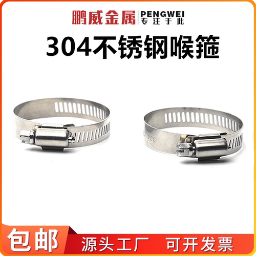 喉箍304不锈钢不锈钢煤气管卡扣