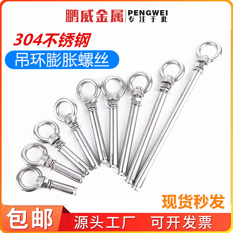 304不锈钢膨胀圈 螺丝螺栓房顶挂钩 吊环吊钩 带环膨胀钩链条吊环