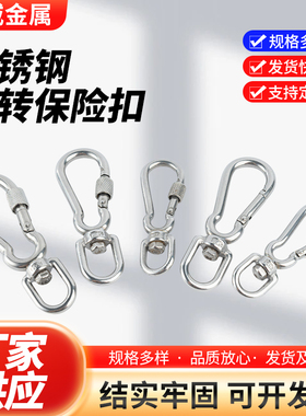 304不锈钢弹簧扣 全系列 保险扣环 弹簧钩 链条扣 登山扣 狗链扣