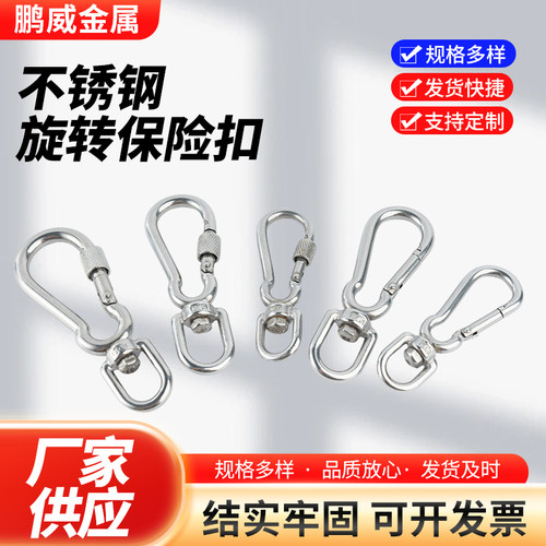 304不锈钢弹簧扣 全系列 保险扣环 弹簧钩 链条扣 登山扣 狗链扣
